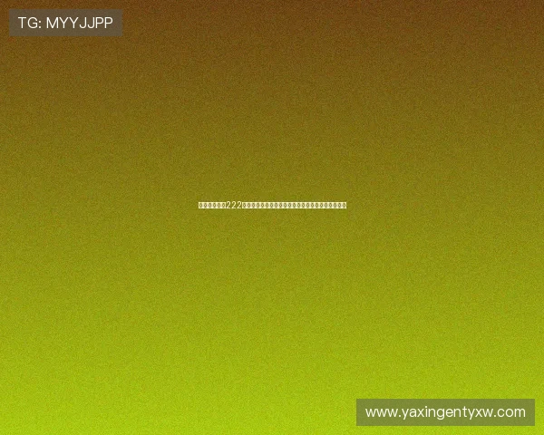 亚星游戏官网222最新活动优惠信息，丰富你的游戏体验享受更多福利