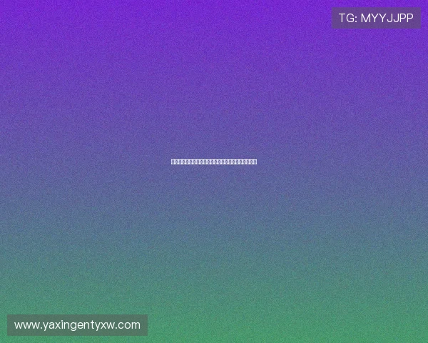 亚星电子厂怎么样详细介绍其生产能力与产品质量分析